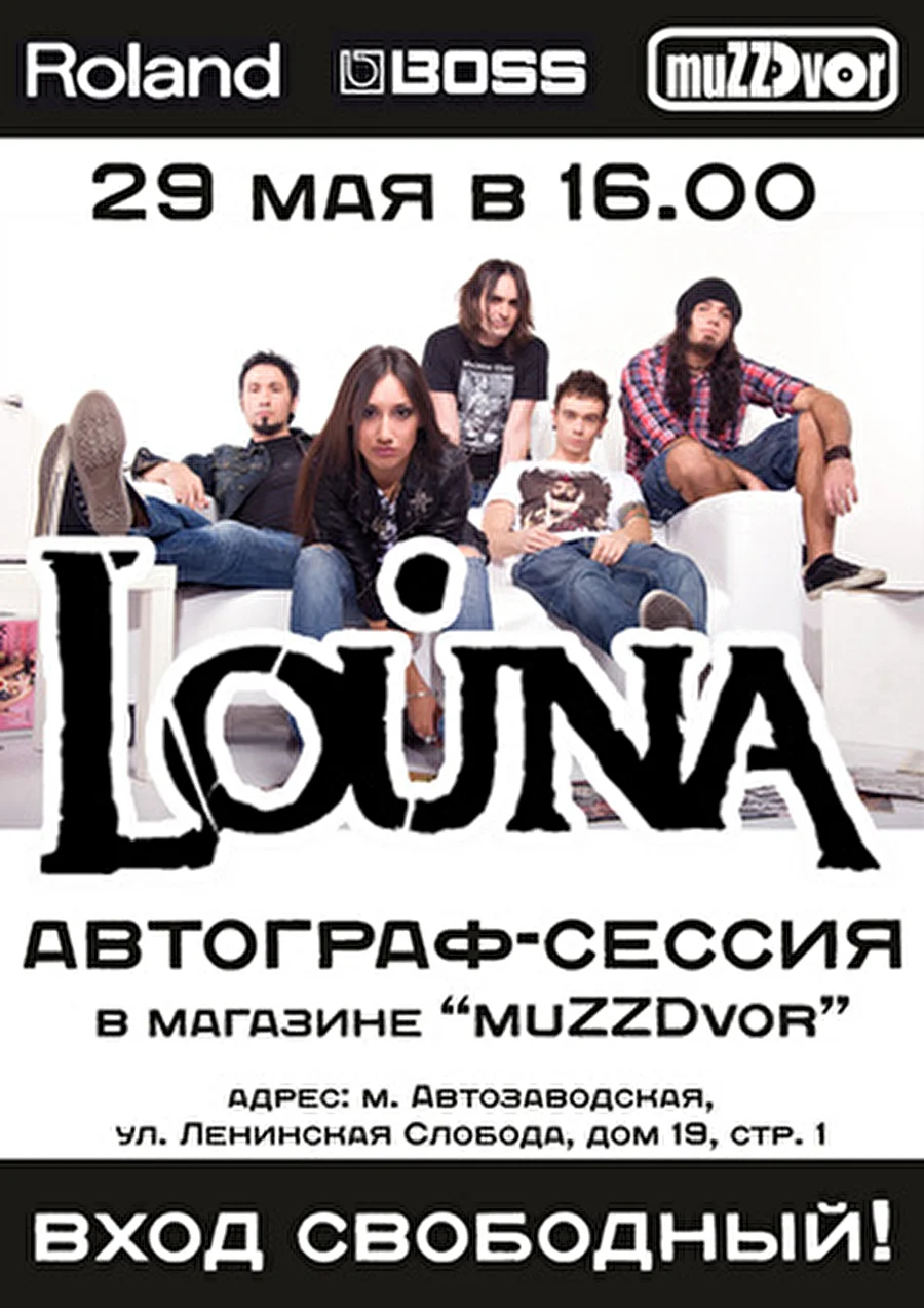 29 мая, 16:00 – Москва, MuzzDvor – автограф-сессия LOUNA
