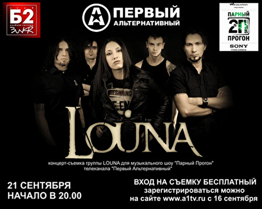 Группа LOUNA примет участие в музыкальном шоу &quot;Парный прогон&quot;.