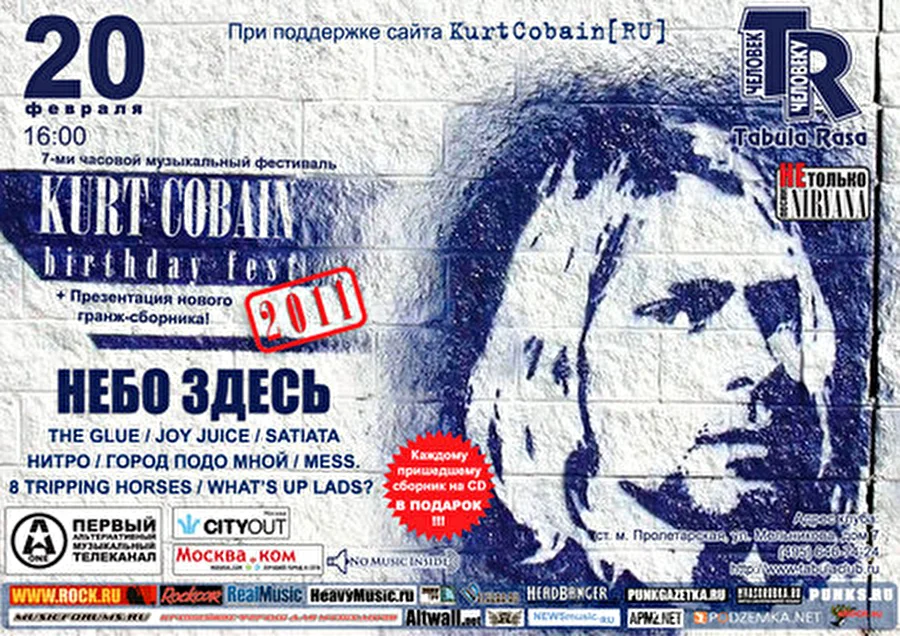В честь дня рождения легенды гранжа: Kurt Cobain Birthday Fest 2011