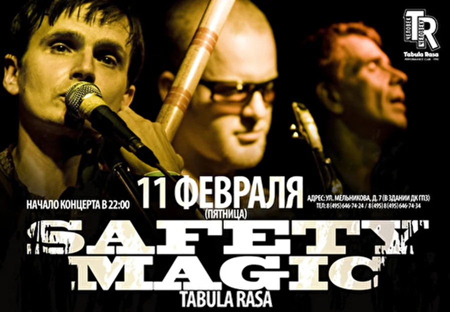 Они спасают волшебство музыки - Safety Magic впервые выступят в Tabula Rasa