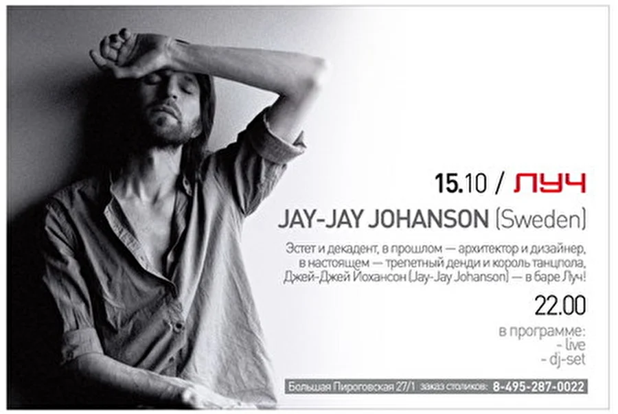 Jay-Jay Johanson с эксклюзивной лекцией об искусстве и музыке, а также специальным сетом!