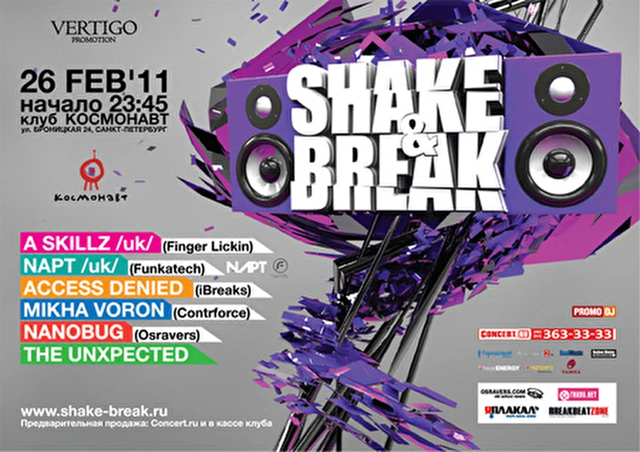 Брейкбит фестиваль «Shake&amp;Break» 26 февраля вновь в Санкт-Петербурге