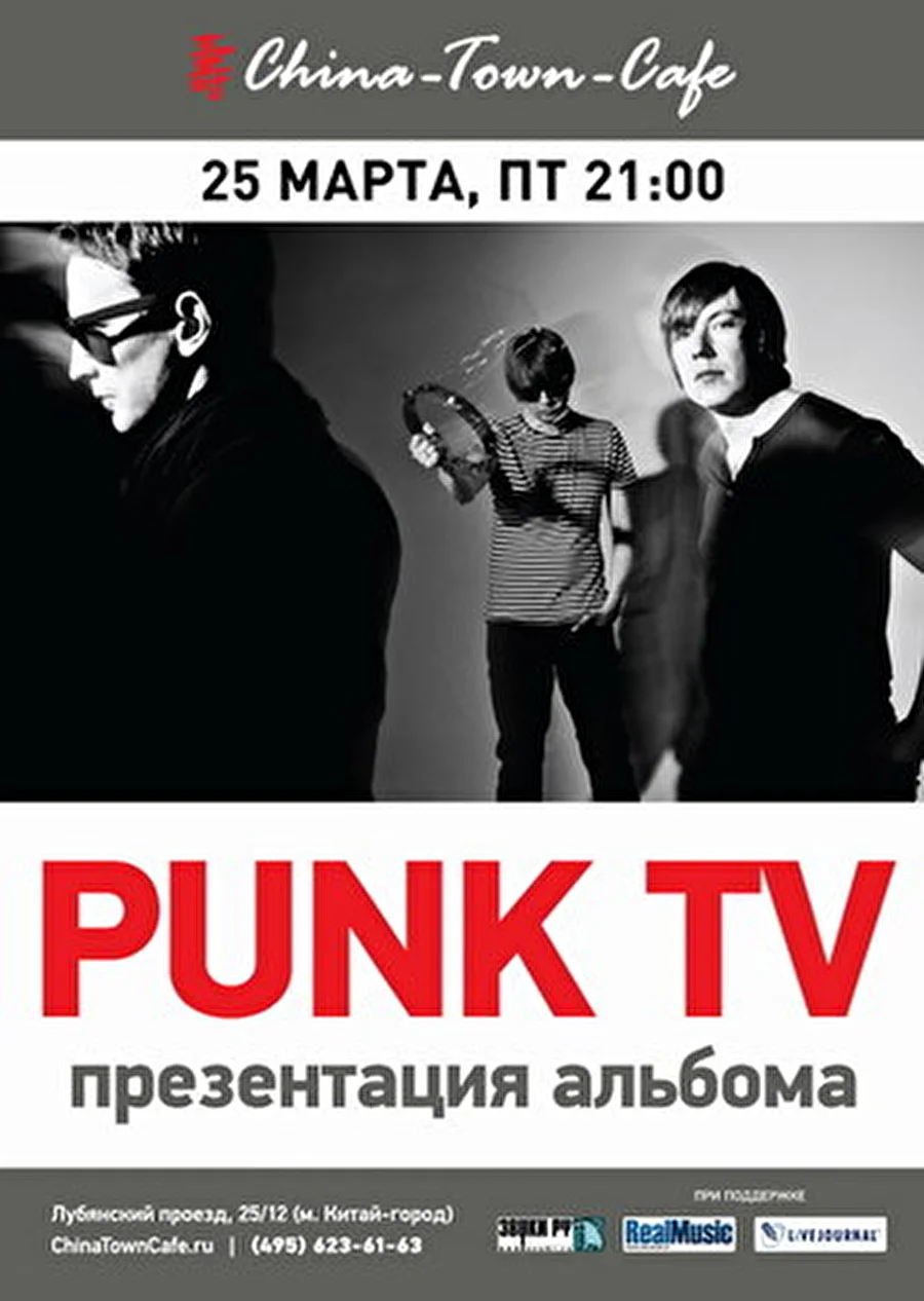 25 марта в China-Town-Cafe флагманы отечественной инди-сцены Punk TV представят свой новый альбом