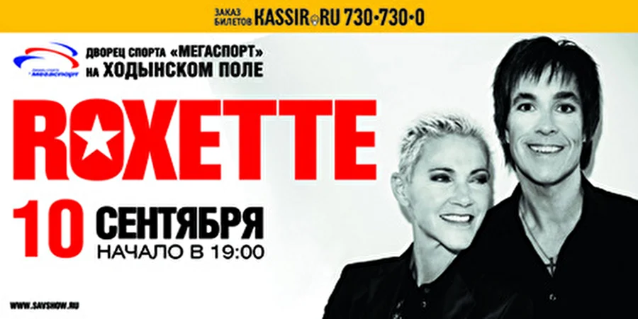 Roxette после девятилетнего перерыва снова в Москве!