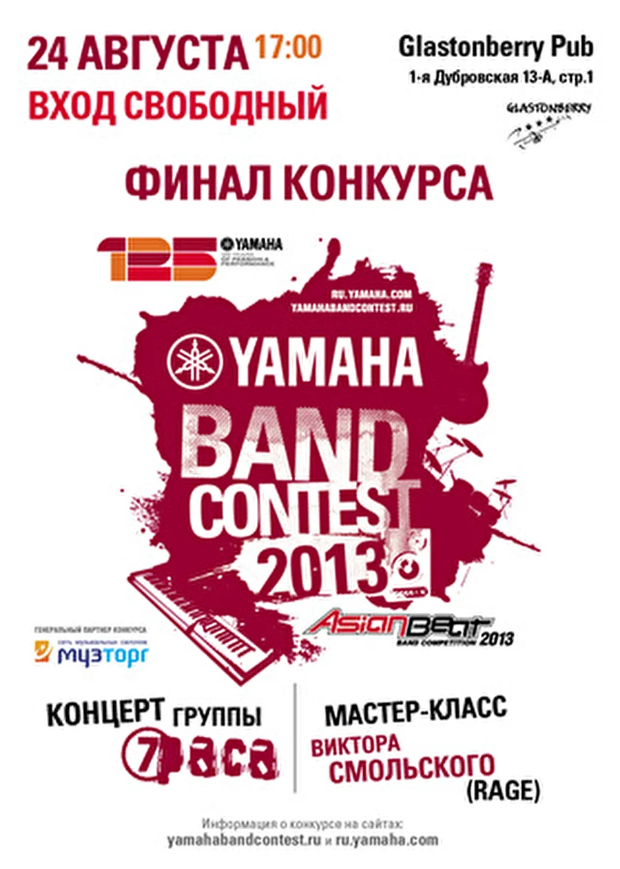 24 августа состоится финал всероссийского конкурса Yamaha Band Contest