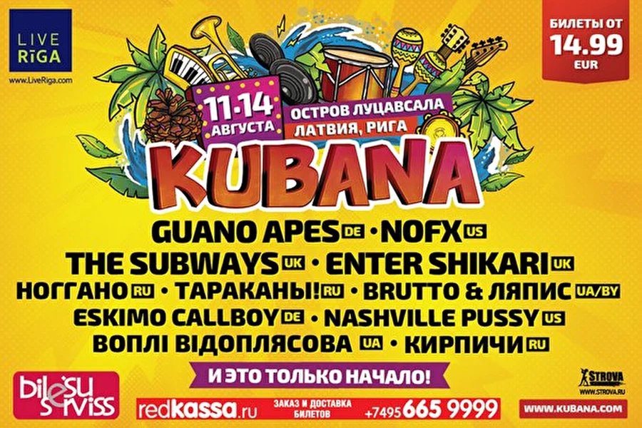 Kubana-2016 устроит мощную музыкальную встряску в самом центре Риги!
