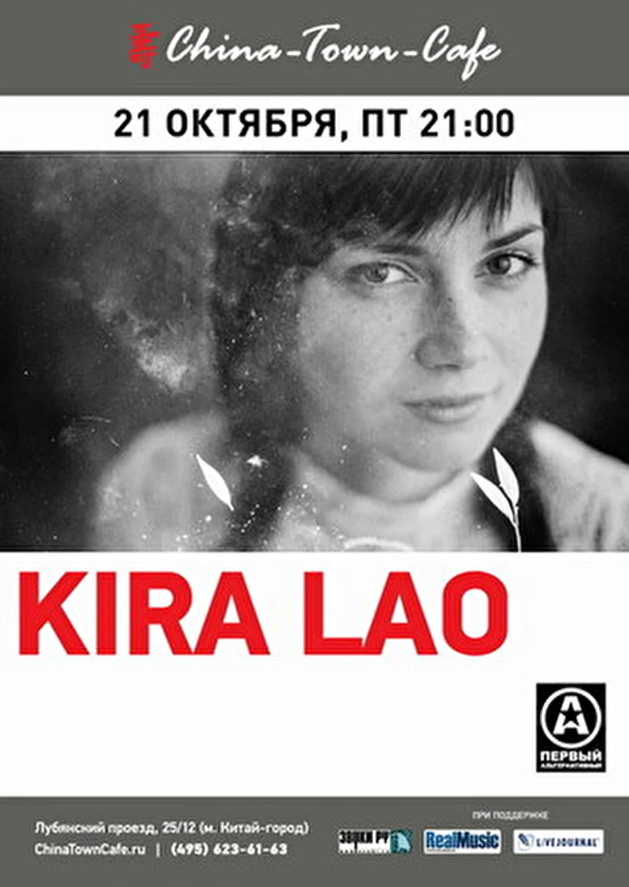 21 октября в China-Town-Cafe выступит Kira Lao
