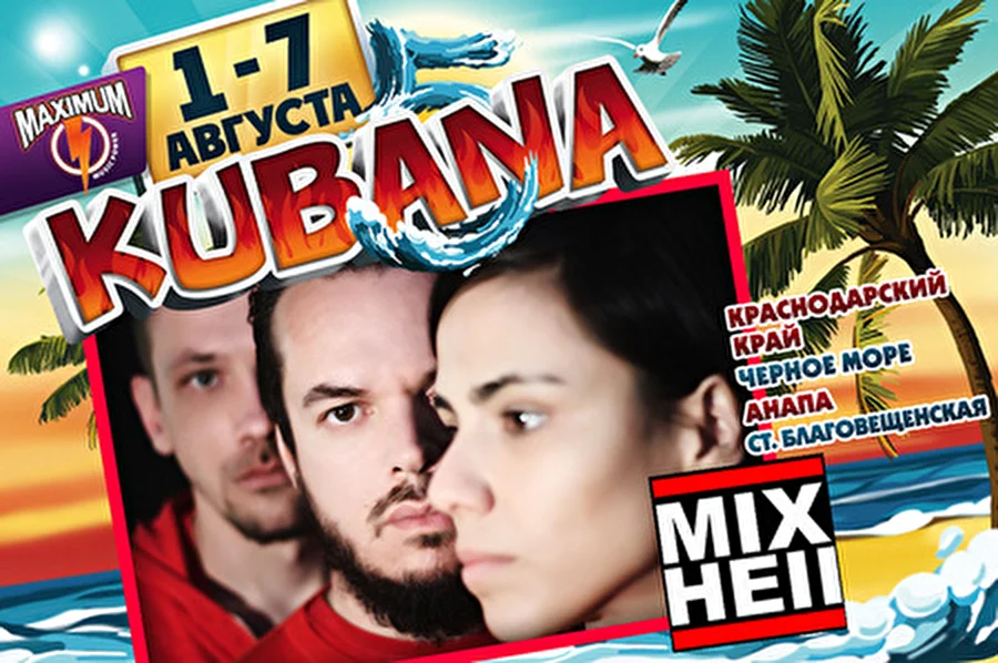 Адская смесь из Бразилии! MixHell на Kubana!