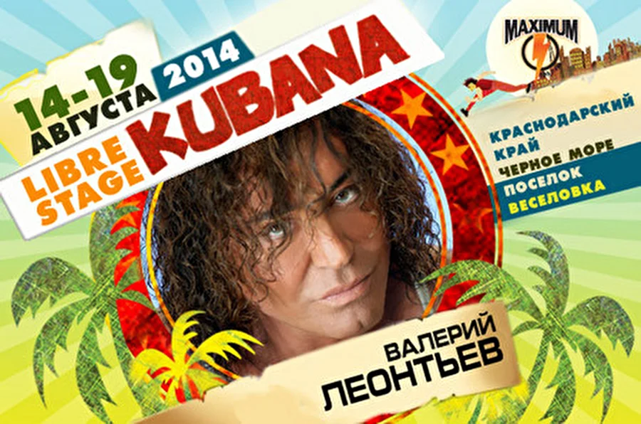 «Казанова» российской эстрады — Валерий Леонтьев впервые на Kubana!