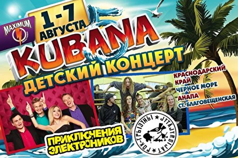 Маленькая Kubana ждет самых юных гостей с 1 августа!