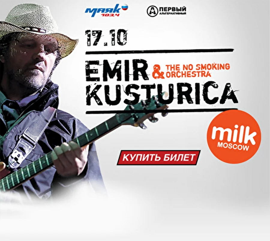 Любимцы публики - балканцы Emir Kusturica &amp; The No Smoking Orchestra – 17 октября в клубе MILK
