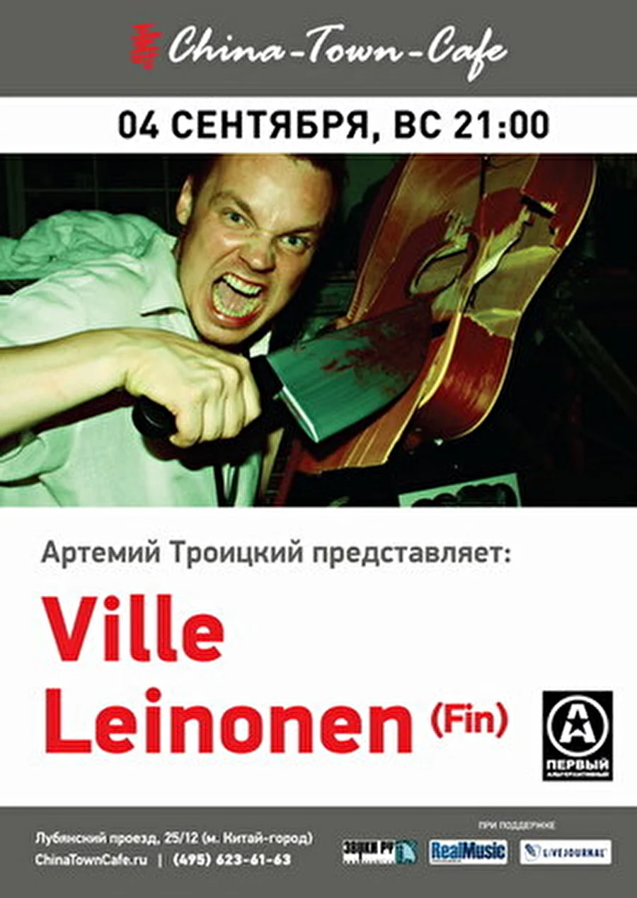 Артемий Троицкий представляет: Ville Leinonen — в эти выходные на сцене China-Town-Cafe