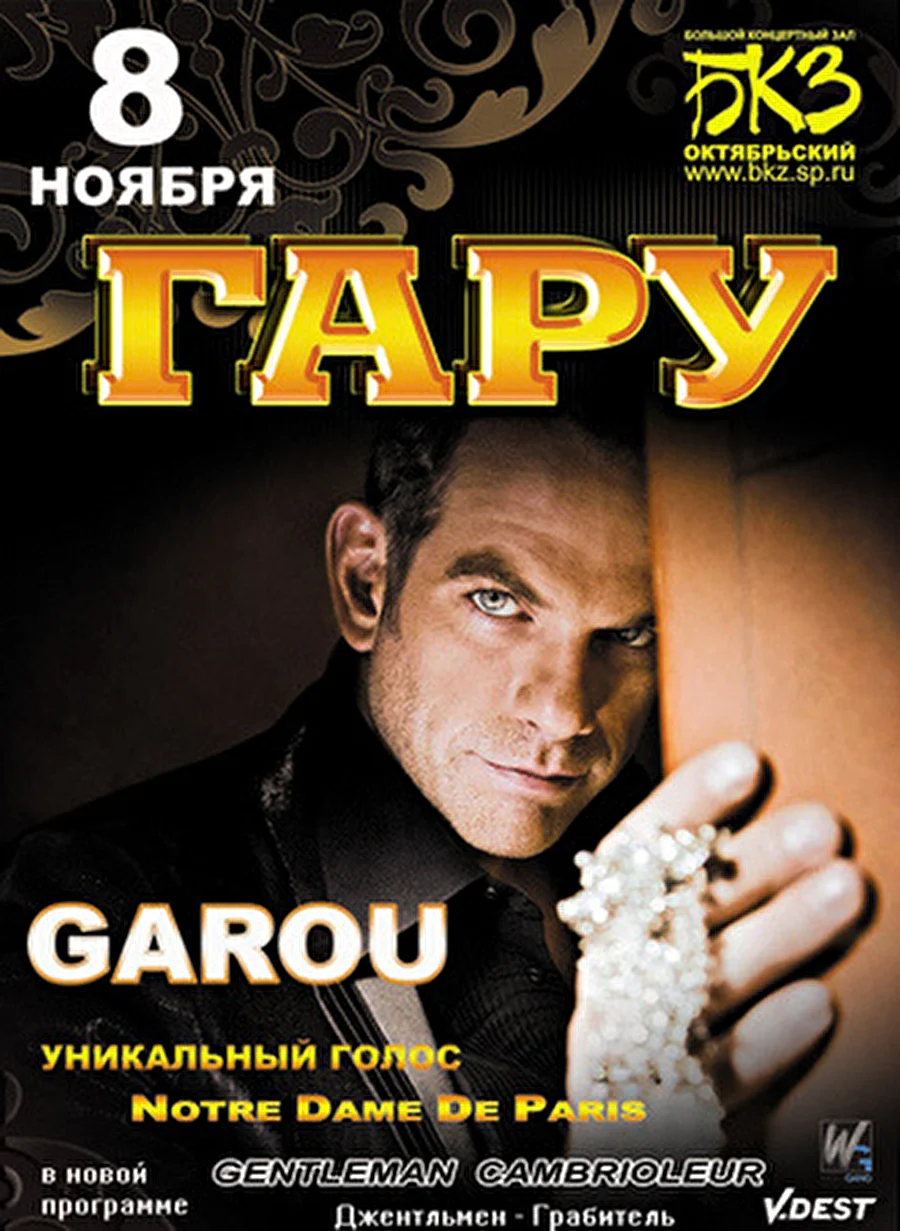 Французский шансон на современный лад - Garou в России!