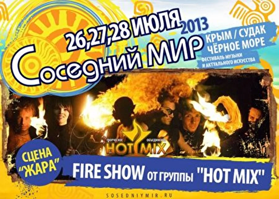 Fireshow все три дня в «Соседнем МИРе»