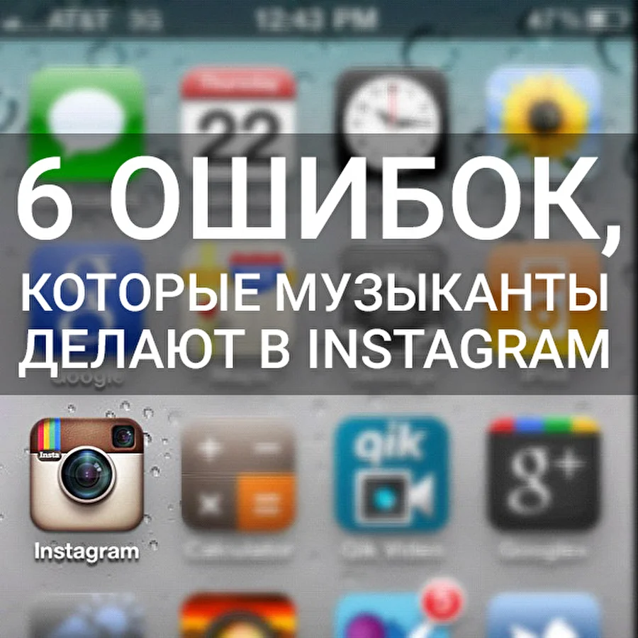 6 ошибок, которые музыканты делают в Instagram