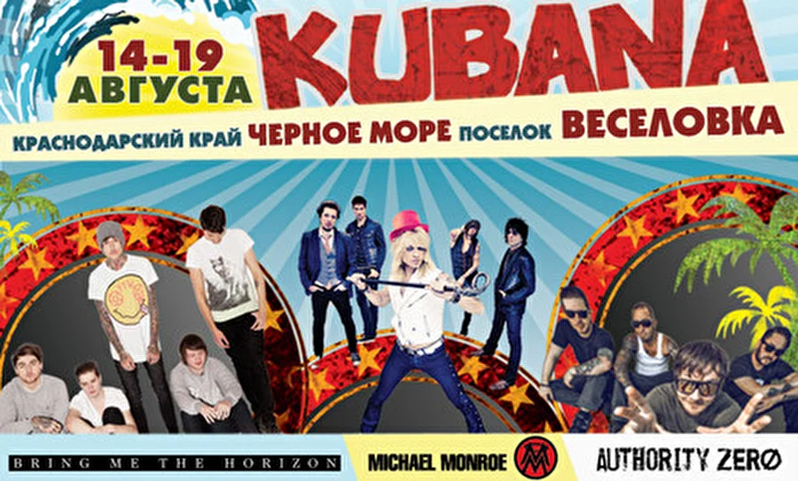 Стали известны новые участники фестиваля Kubana-2014