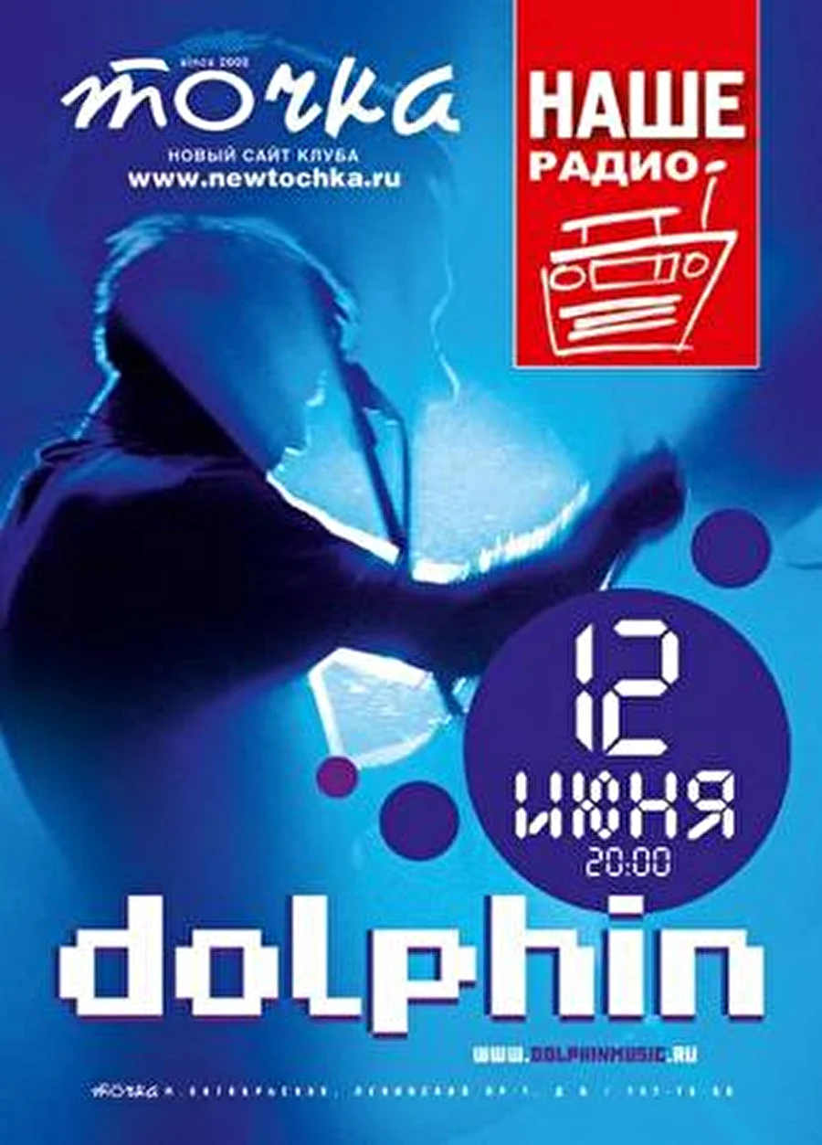 12 июня в клубе «Точка» одна из самых ярких групп отечественной рок-сцены - Dolphin