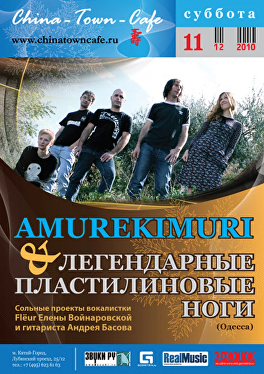 Amurekimuri и «Легендарные Пластилиновые Ноги» - совместное выступление в China-Town-Cafe