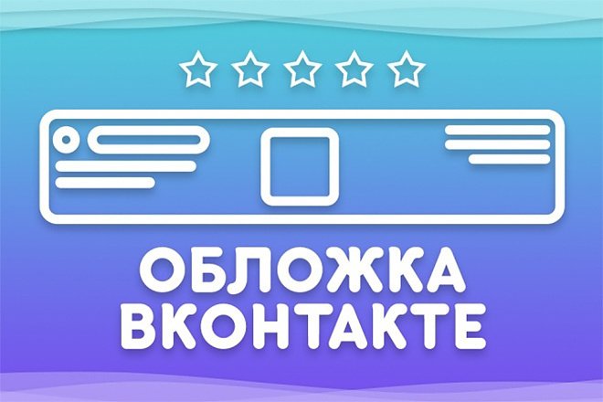 Слишком маленькая обложка в вк. Обложка для группы. Обложка для ВКОНТАКТЕ. Обложка для группы ВКОНТАКТЕ. Обложка для сообщества в ВК.